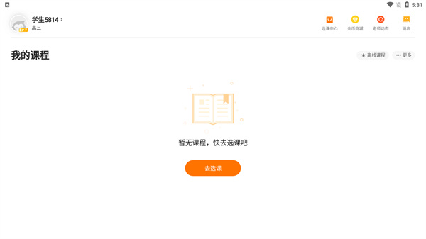 小猿优课界面
