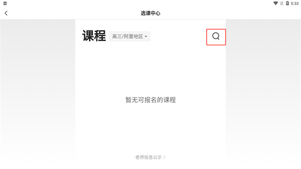 课程搜索