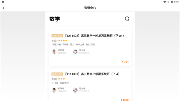 课程列表