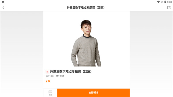 报名确认