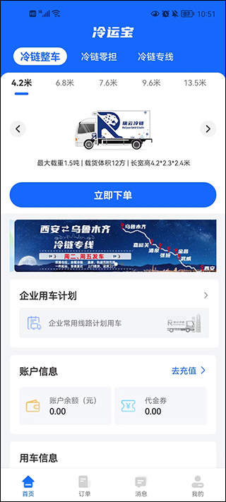冷链运输服务