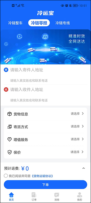 订单填写流程