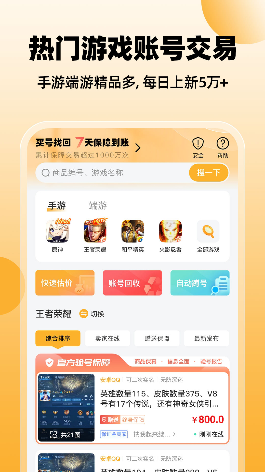 戏仔app交易平台界面截图