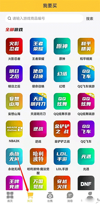 戏仔账号购买操作界面