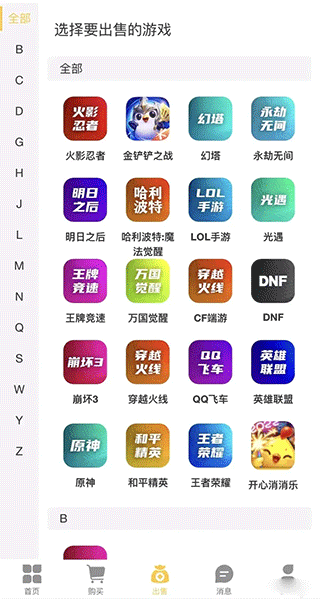 戏仔账号发布页面截图