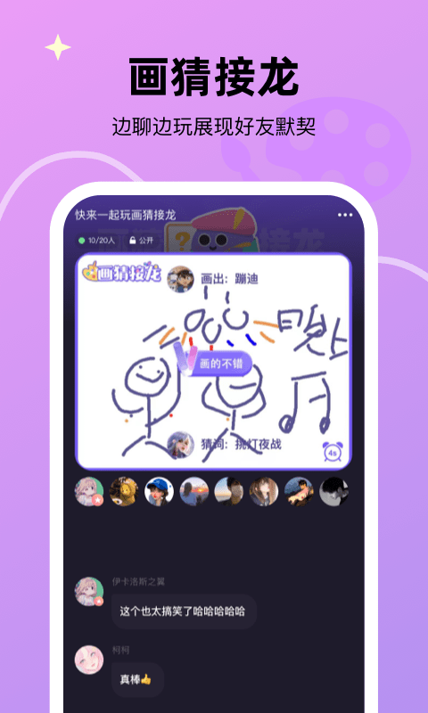 微光社交体验