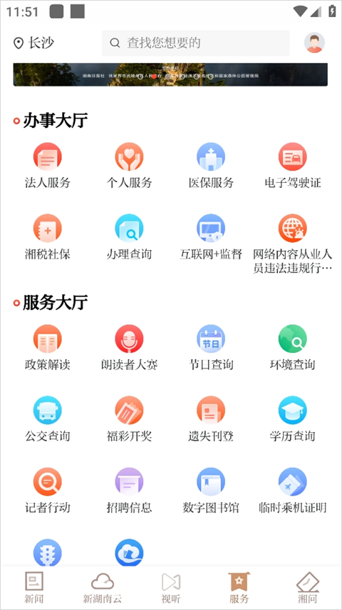 新闻应用