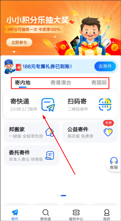德邦快递寄件选项