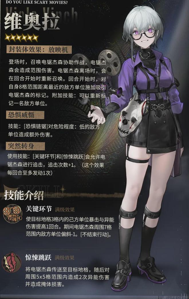 异象回声维奥拉技能是什么 异象回声维奥拉技能介绍