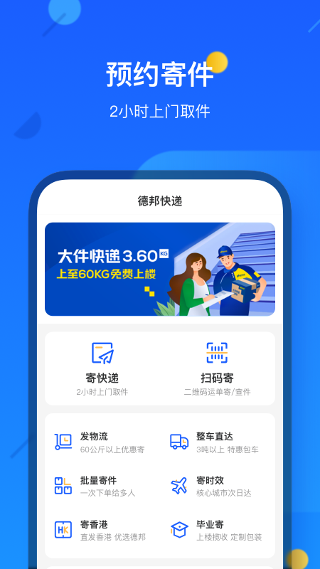 德邦快递物流跟踪