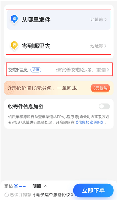 德邦快递下单界面