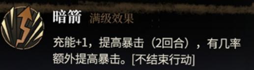 暗箭技能演示