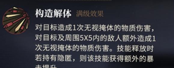 构造解体技能展示