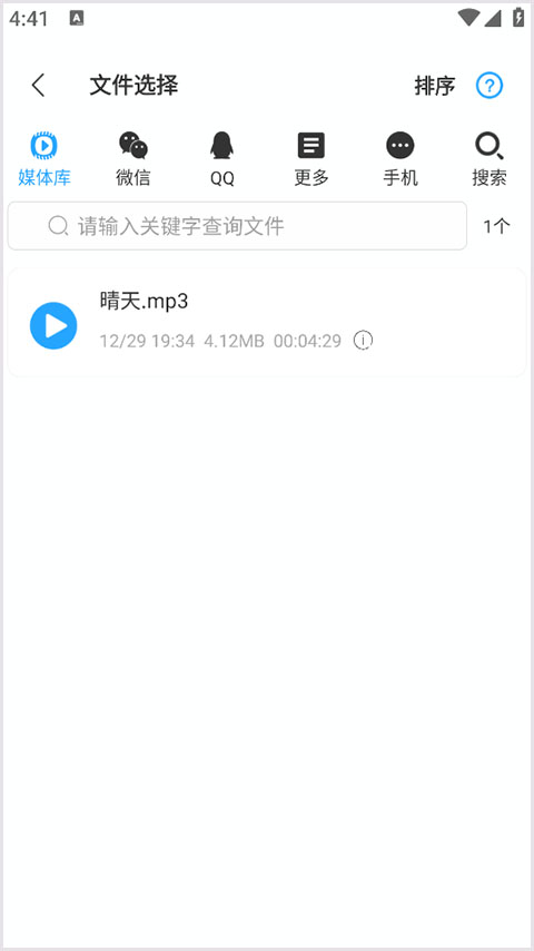 音频剪辑助手操作界面