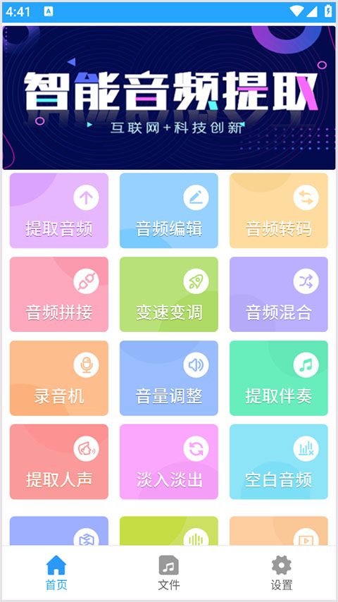 音频剪辑助手界面截图