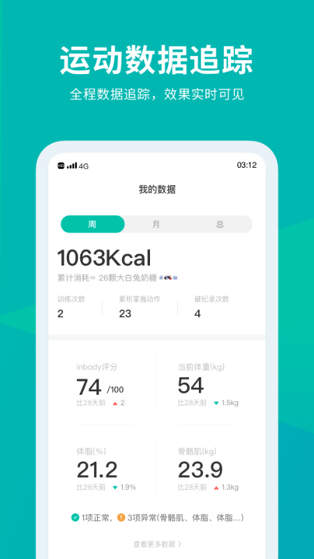 个性化健身管理平台