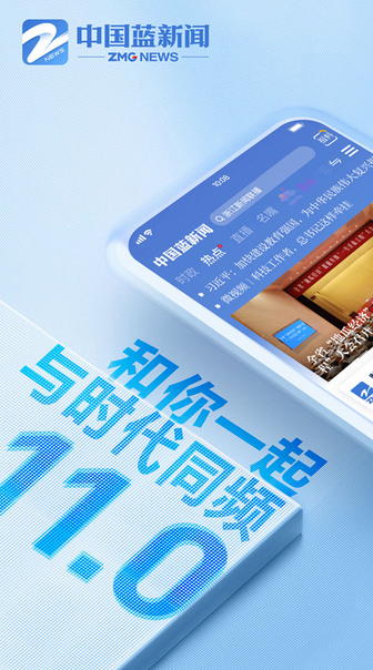 中国蓝新闻最新界面