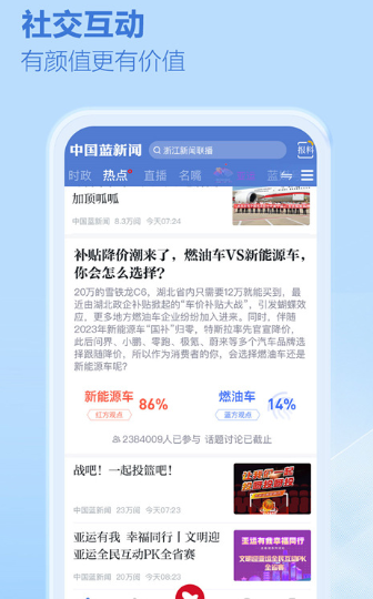 中国蓝新闻特色功能