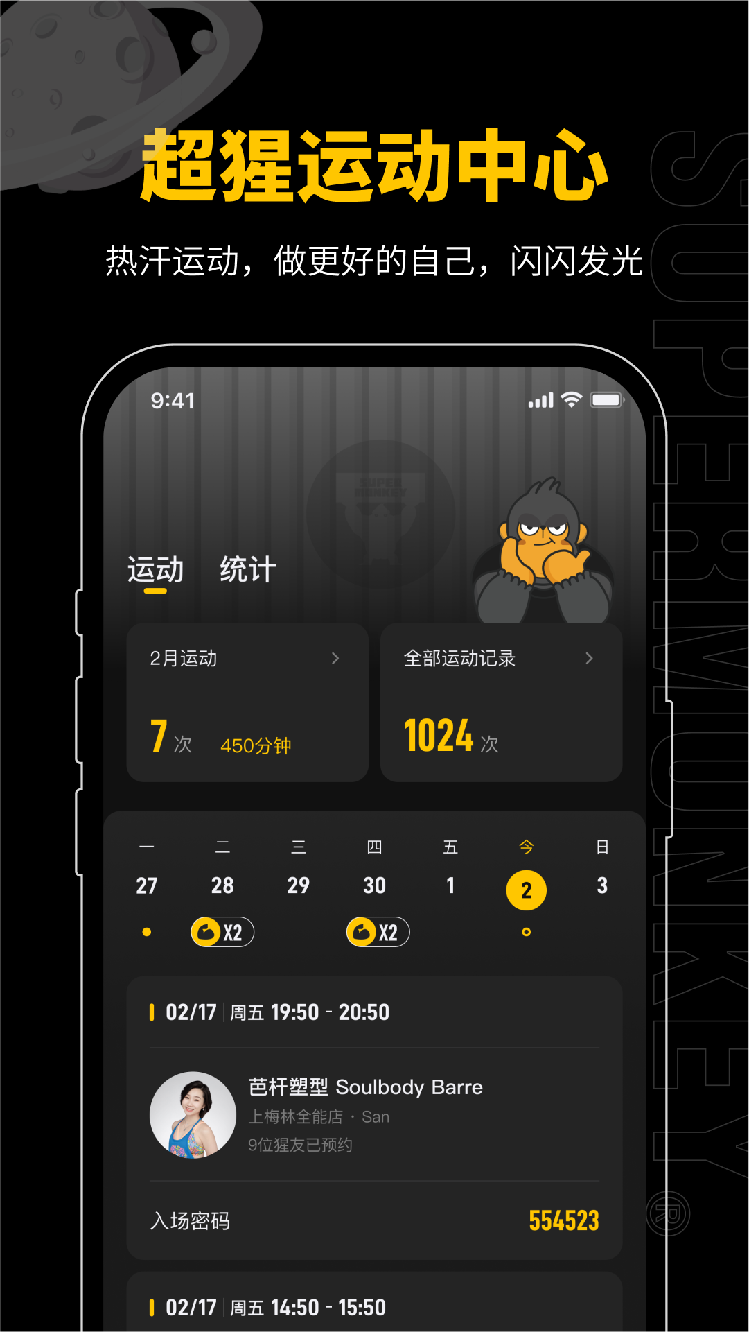 超级猩猩运动社区