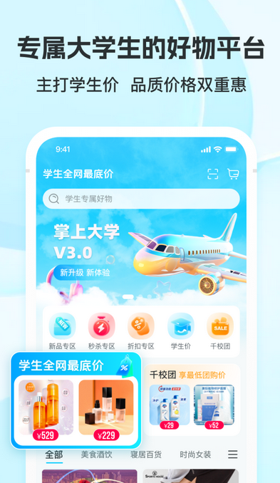掌上大学功能展示
