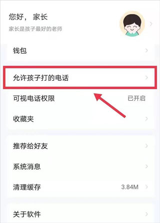 开启亲情通话功能
