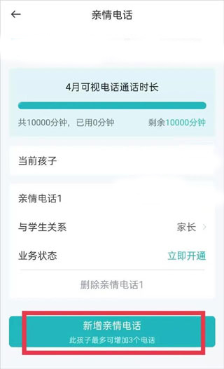添加亲情号码