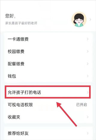 亲情电话设置