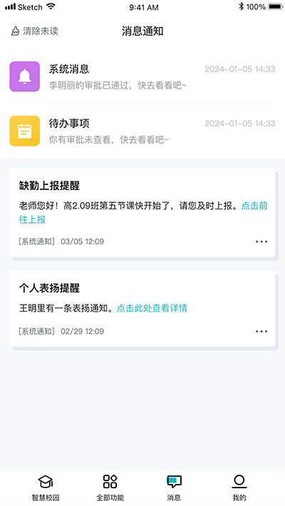 家校沟通工具