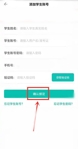 开通家校服务