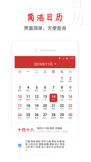 桔子万年历软件截图