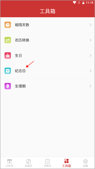 桔子万年历纪念日添加步骤