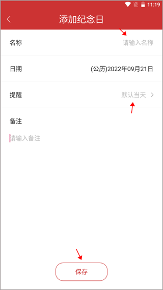 桔子万年历纪念日添加完成