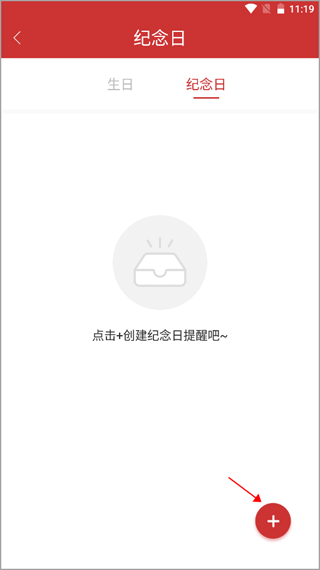 桔子万年历纪念日添加步骤
