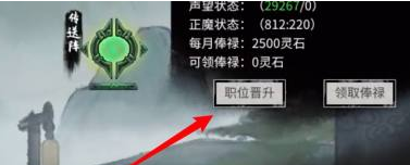职位晋级界面