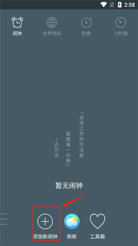 添加闹钟步骤1