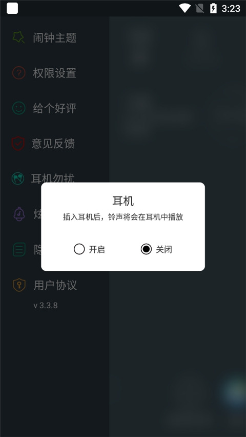 耳机模式完成设置