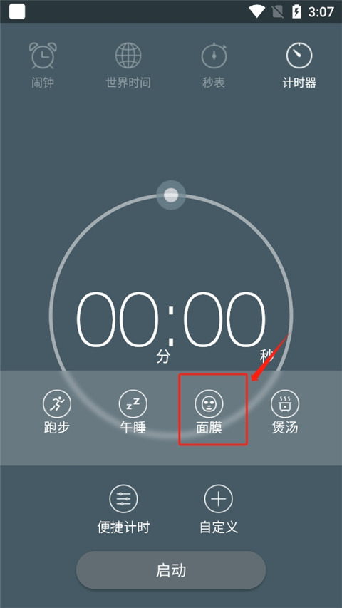 计时器模式选择