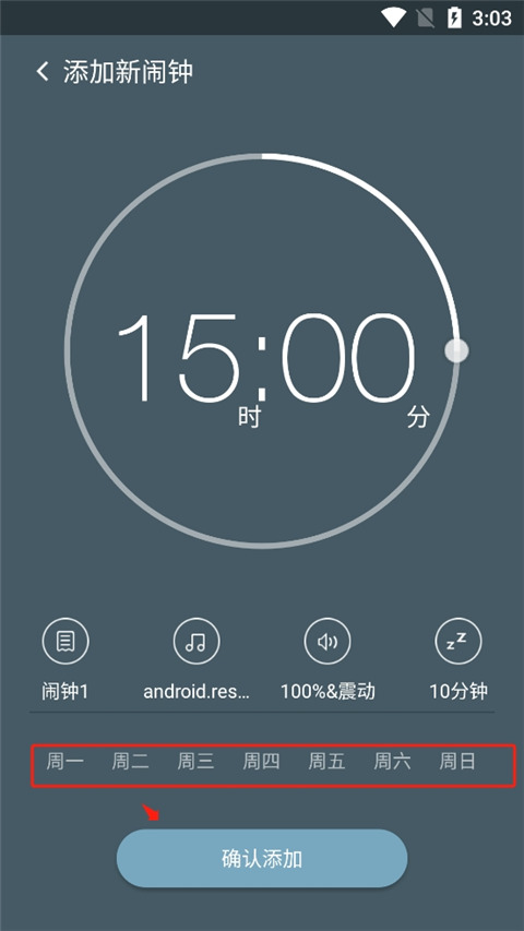 添加闹钟步骤3