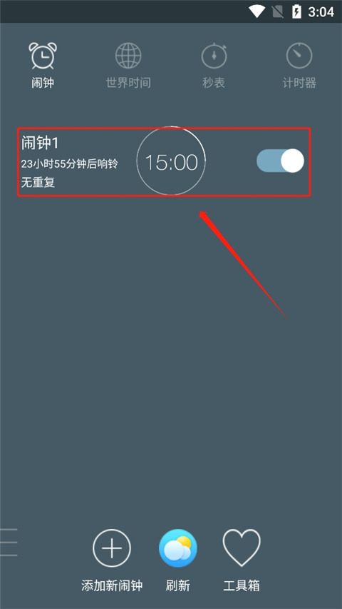添加闹钟完成