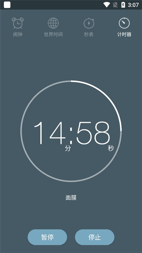 计时器倒计时