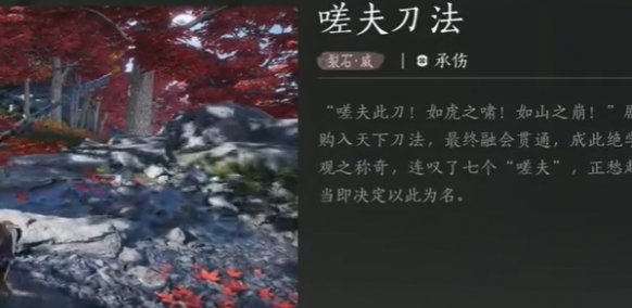 燕云十六声嗟夫刀法获取方法