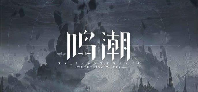 鸣潮晓月骑士打法指南 鸣潮晓月骑士打法指南