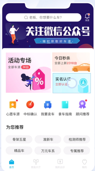二手车竞拍流程
