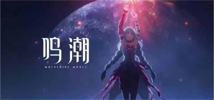 鸣潮游戏中的隐藏成就