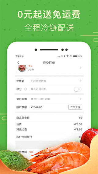 生鲜配送平台