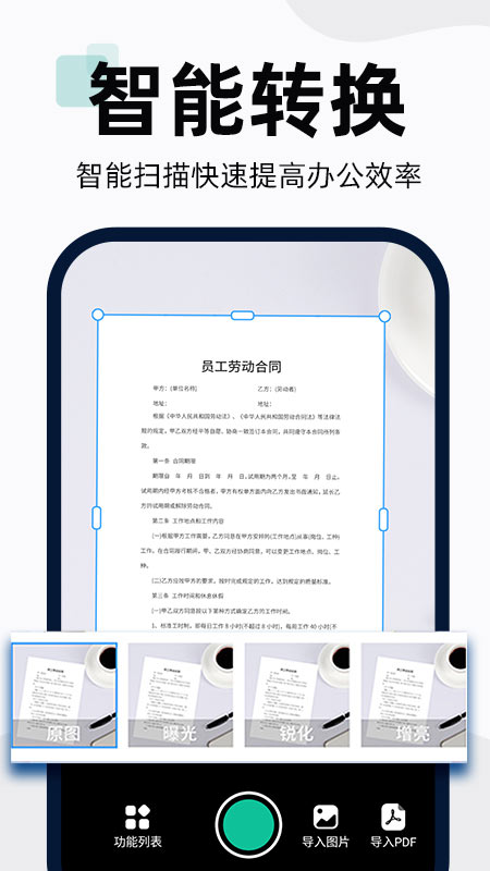 扫描全能宝官方应用截图