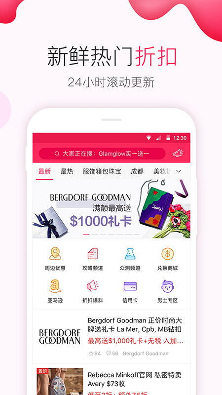 优惠资讯聚合平台