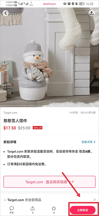 跳转购物平台