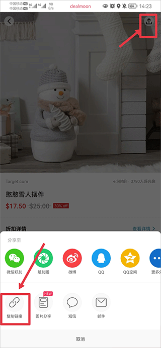 复制商品链接