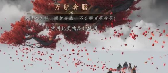 万驴奔腾战术
